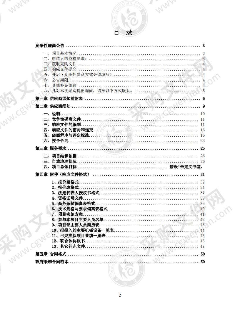 国家珍稀濒危野生动植物制品北方储藏库运营维护项目安全服务采购项目