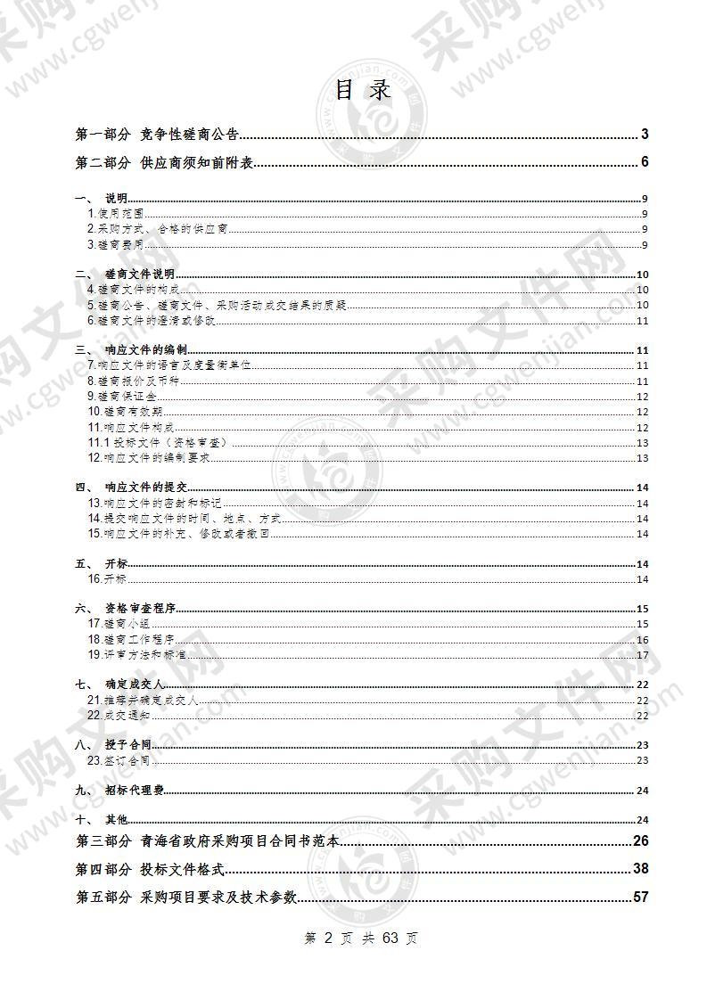 贵德县人民医院影像科、内镜室大型设备维护保养项目