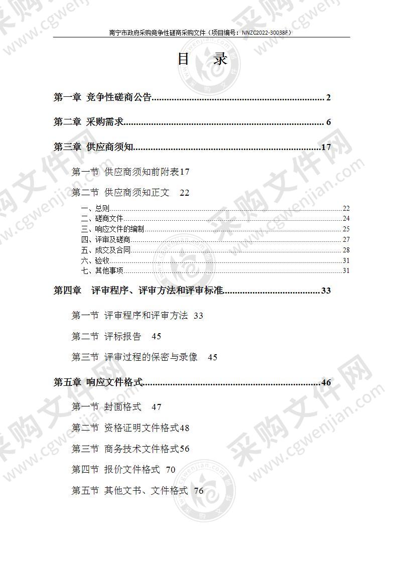 南宁市应急管理局现代工业发展资金(本级)项目采购