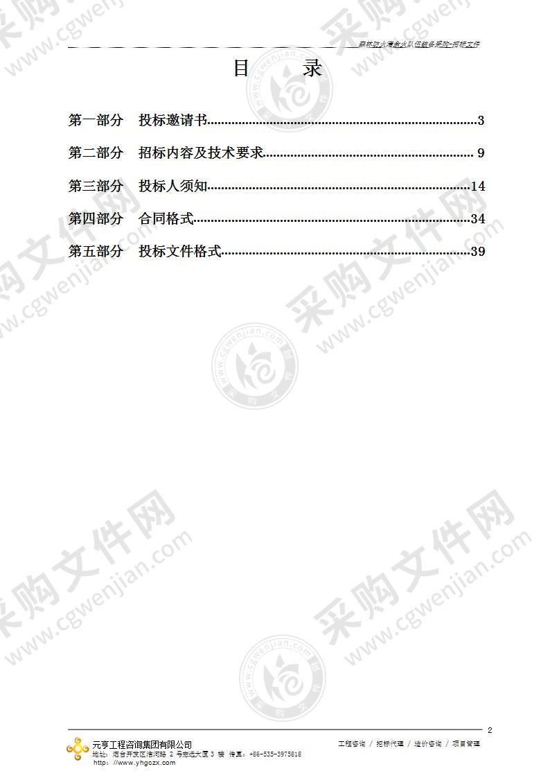 烟台市应急管理局开发区分局森林防火清余火队伍装备采购