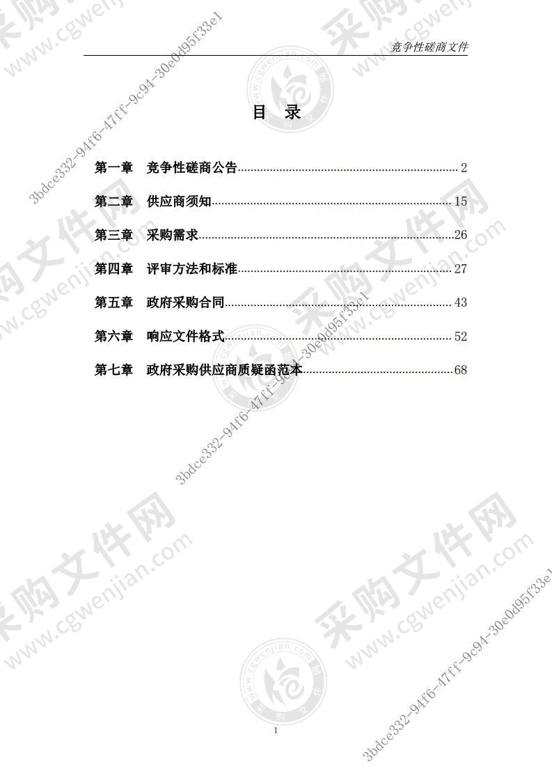 池州市社会保障卡居民服务“一卡通”项目（二期）