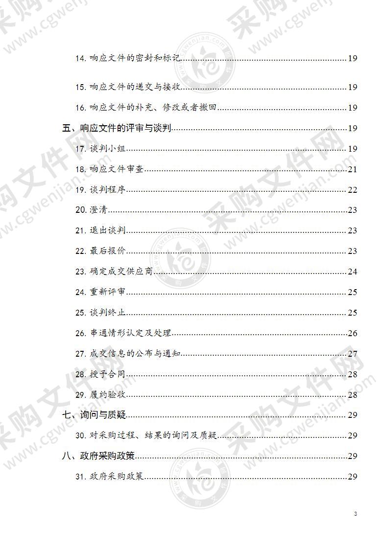 学前儿童普通话能力提升项目设备采购