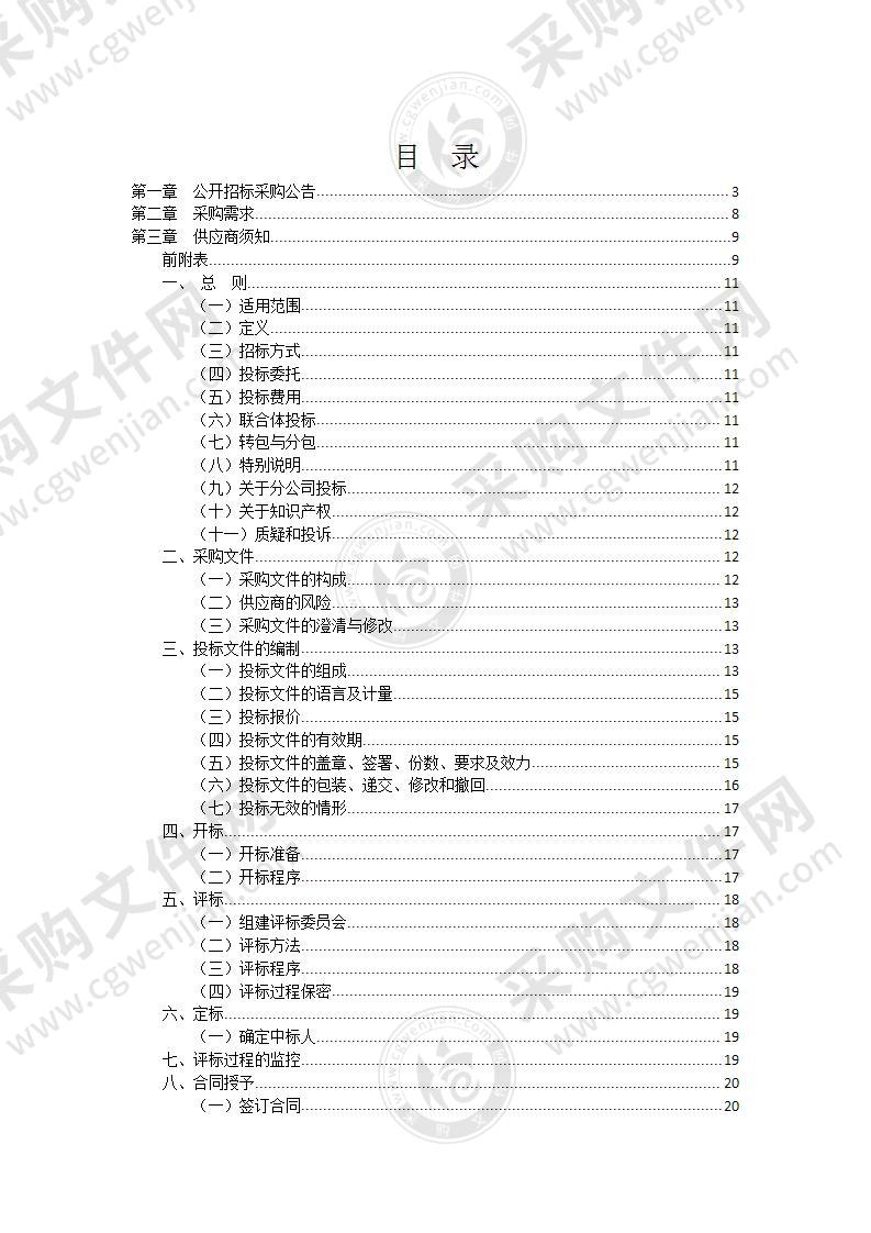 自然保护地监管技术支撑项目