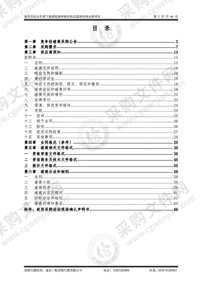 遂昌县机动车尾气遥感监测和路检执法监测系统运维项目