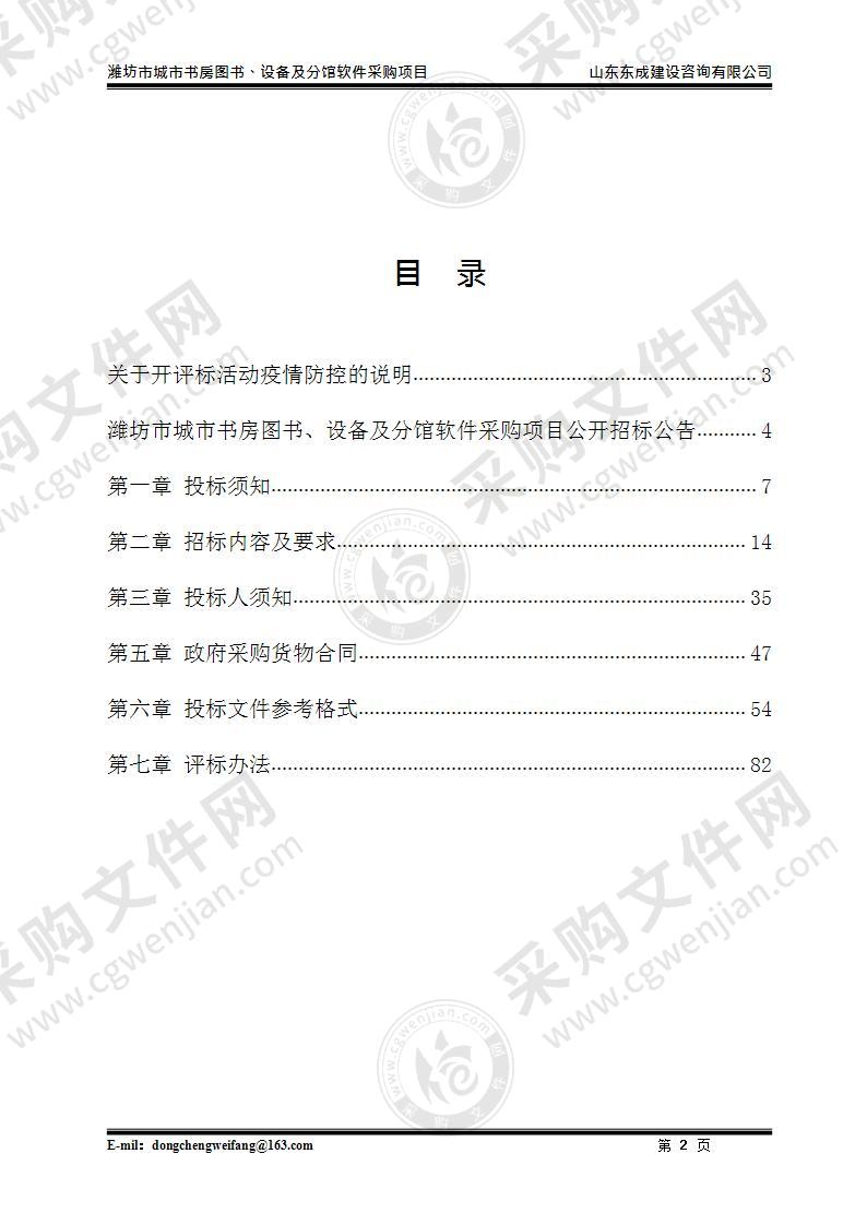 潍坊市城市书房图书、设备及分馆软件采购项目