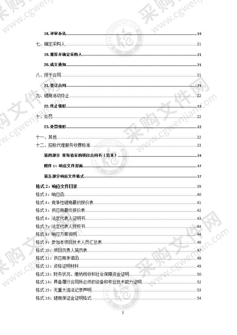 海北州市域社会治理信息平台建设项目初步设计（信息化部分）