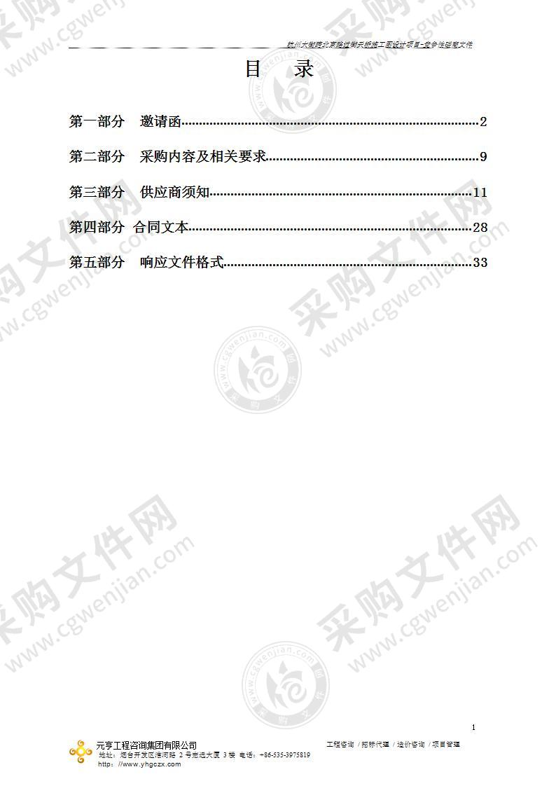 烟台经济技术开发区建设交通局杭州大街跨北京路过街天桥施工图设计项目