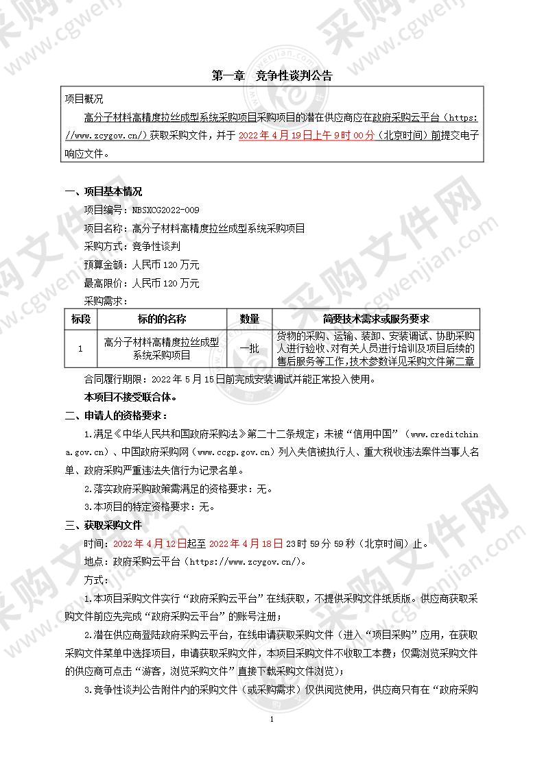 高分子材料高精度拉丝成型系统采购项目