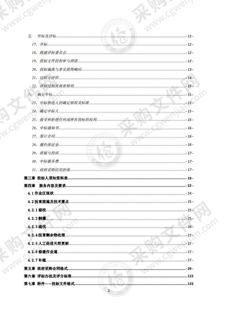 国有林场森林综合管护经费（森林抚育）