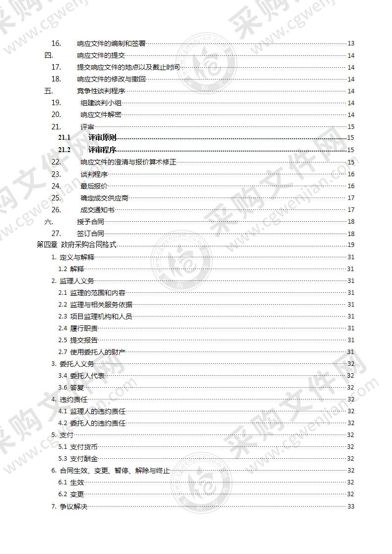 莱州市重点片区“精神堡垒”“高炮”建设工程项目监理服务