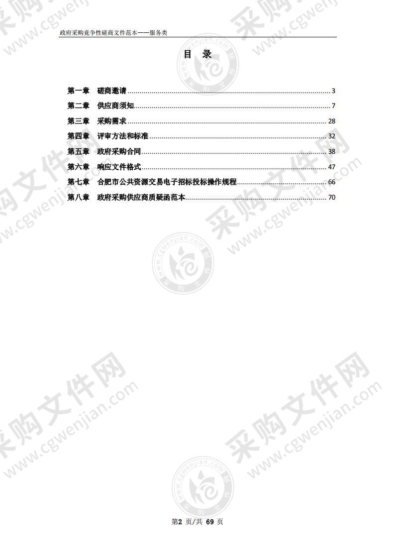 肥东县人民法院食堂物料配送