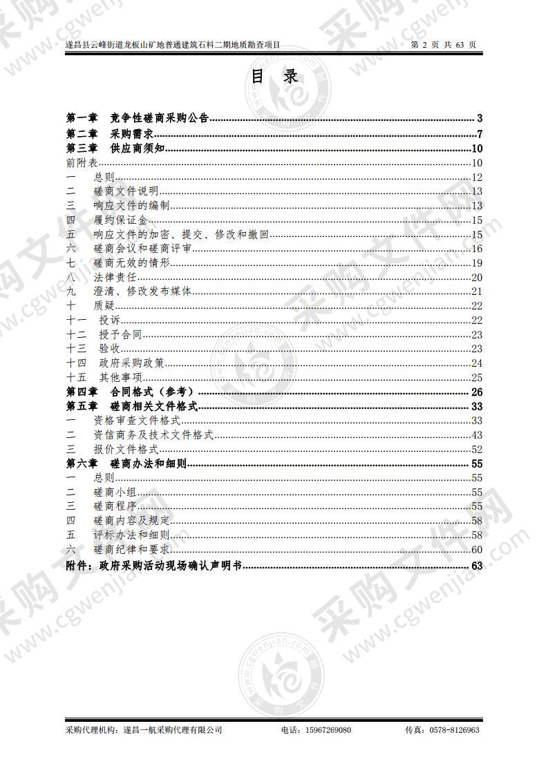 遂昌县云峰街道龙板山矿地普通建筑石料二期地质勘查项目