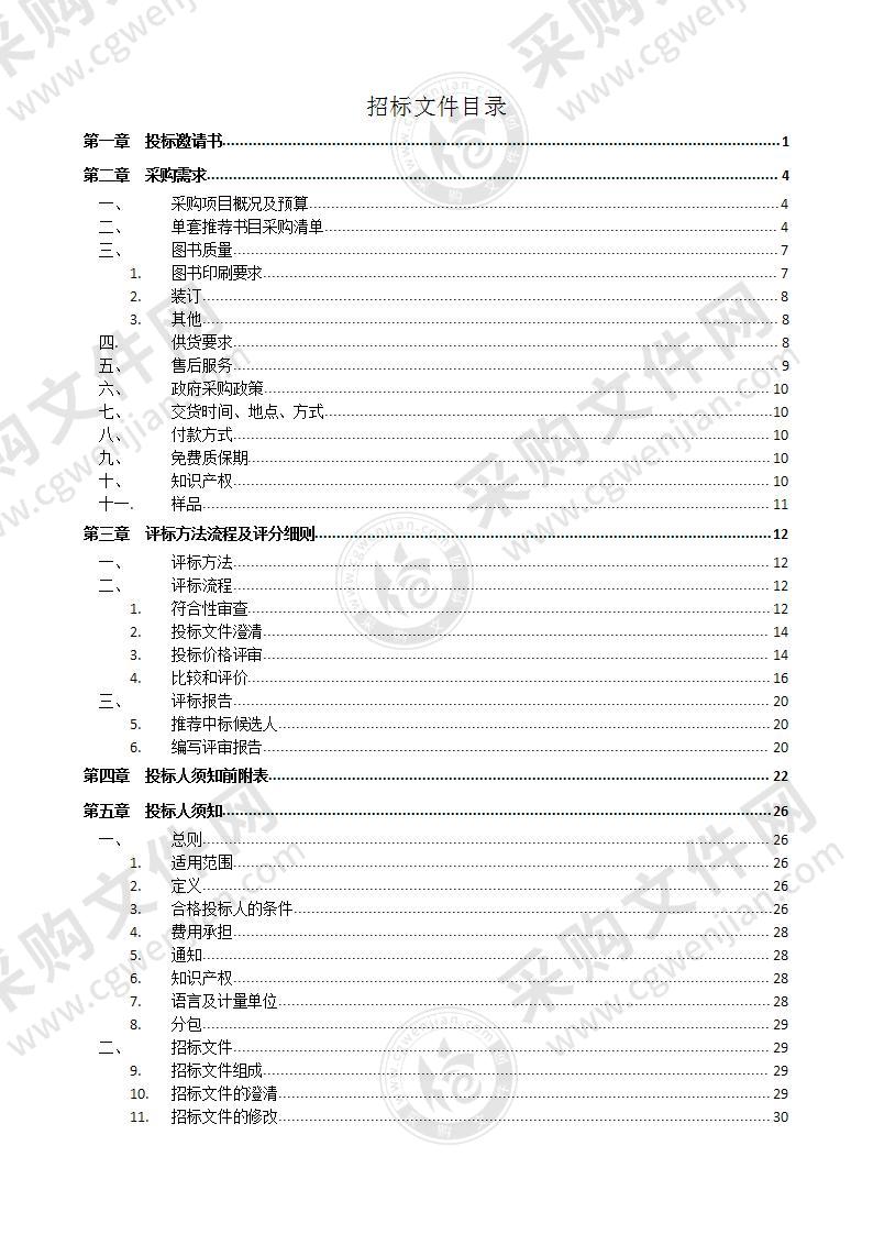 莱州市中小学课外阅读推荐书目图书采购项目