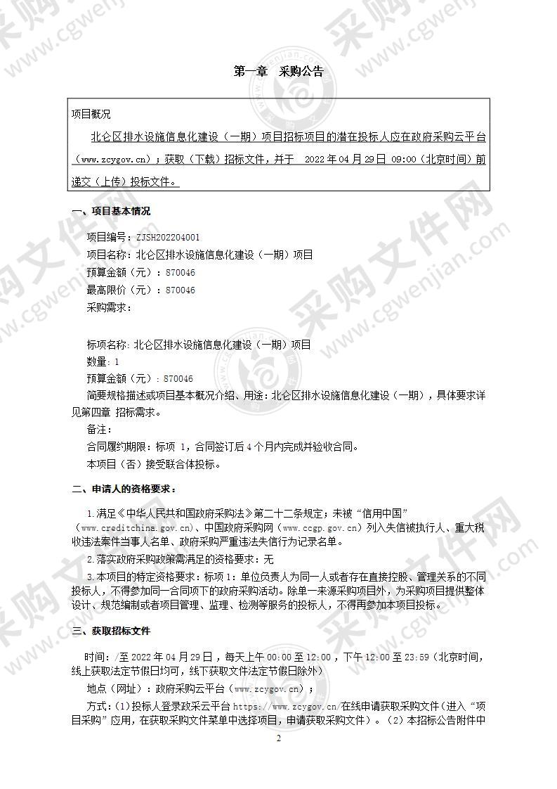 北仑区排水设施信息化建设（一期）项目