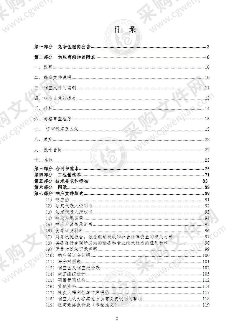 贵德县人民医院感染性疾病区室外配套设施采暖、给排水及管网改造项目