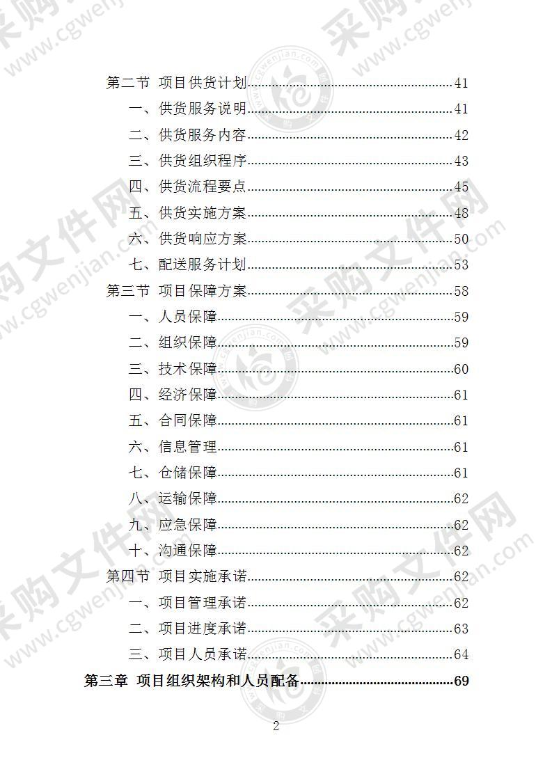 地膜采购投标方案