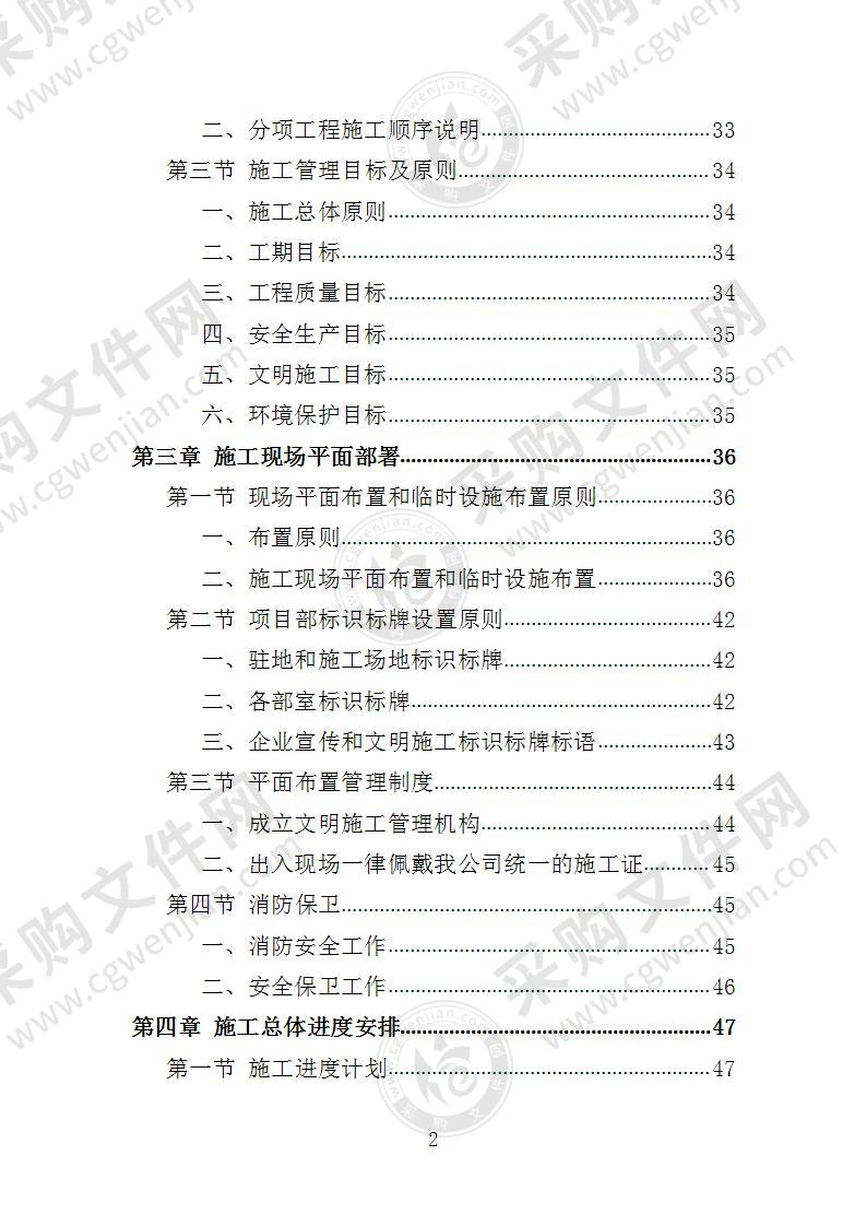 隧道工程投标方案