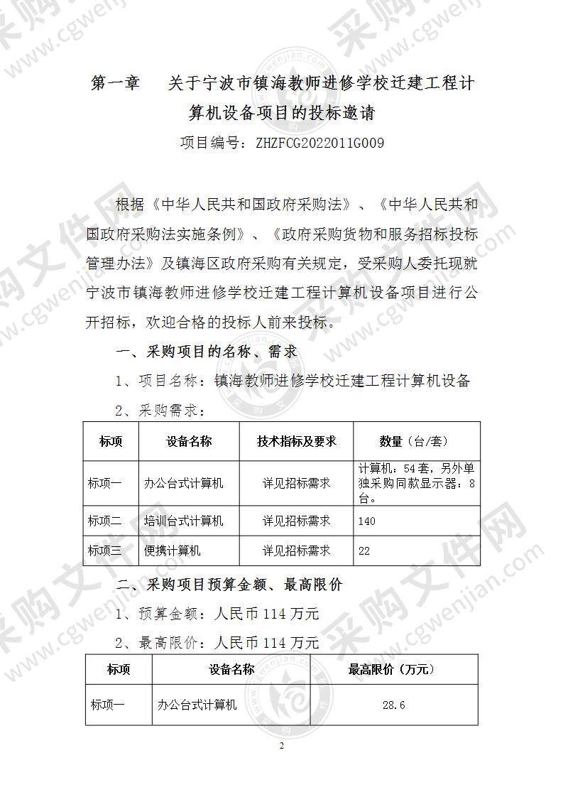 镇海教师进修学校迁建工程计算机设备