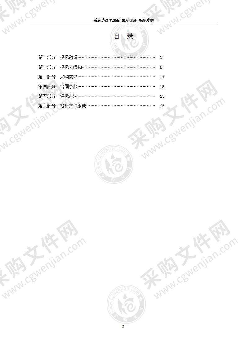 南京市江宁医院关于高频电灼仪采购项目