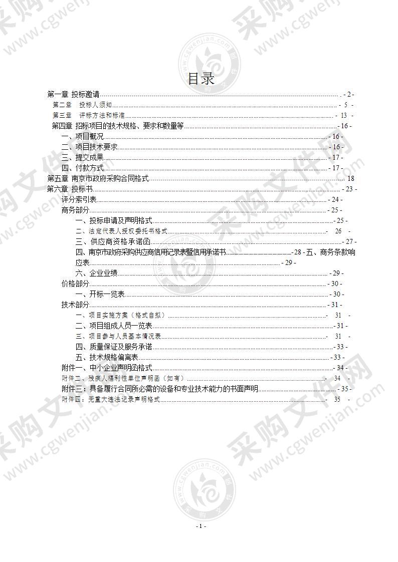 南京市公安局犬只留检所管理服务采购项目