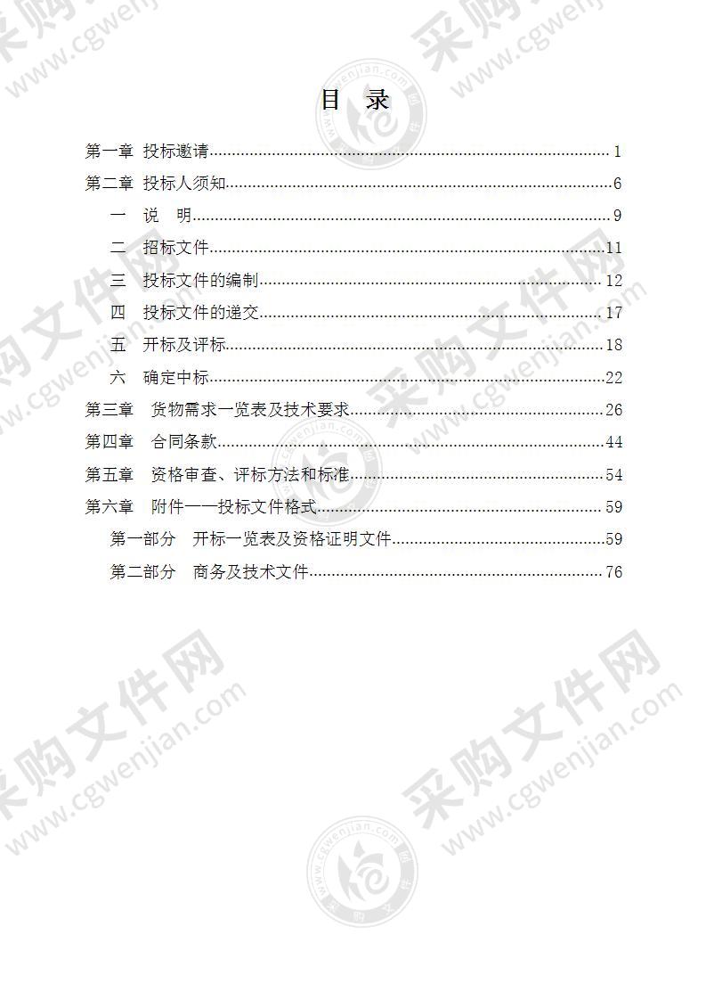 北京市文化馆开办费——报告厅设备采购项目