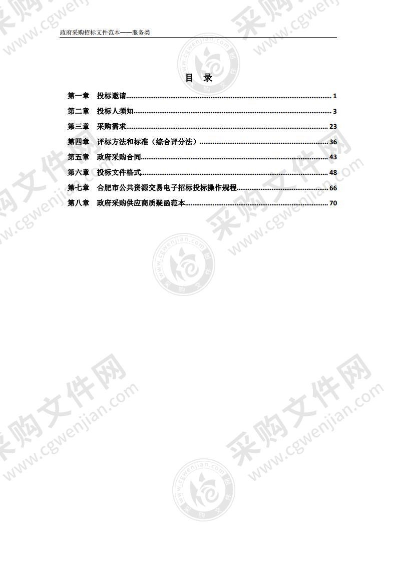 安徽省自然资源厅2022年度信息化监理及软件测评服务