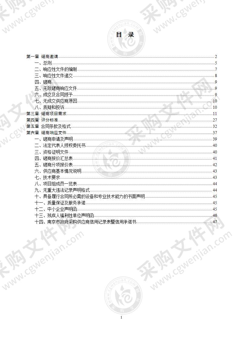 南京商业学校国贸系职业体验中心建设项目