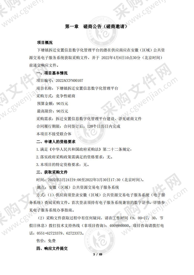 下塘镇拆迁安置信息数字化管理平台