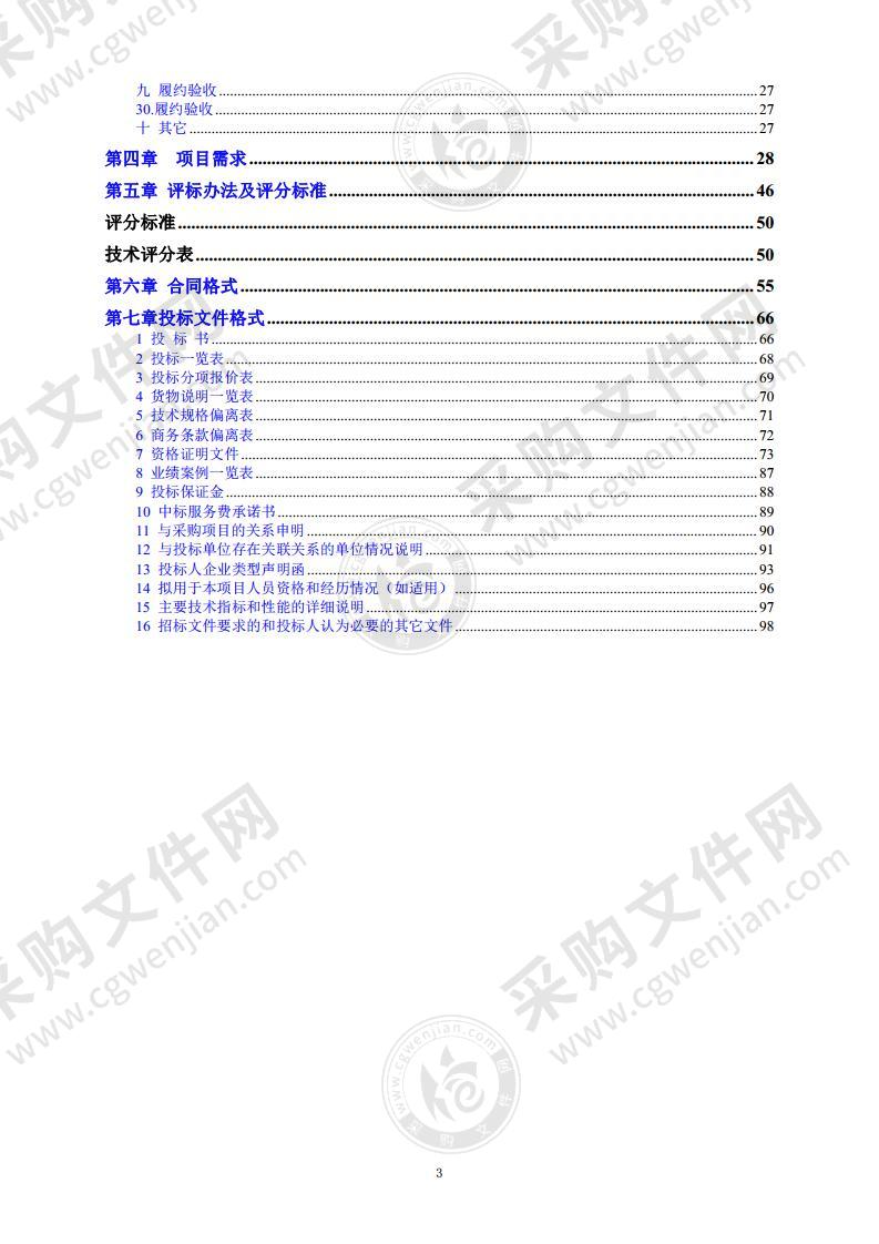 信息化系统新建和升级改造项目