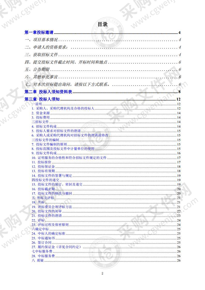 信息化系统新建和升级改造项目