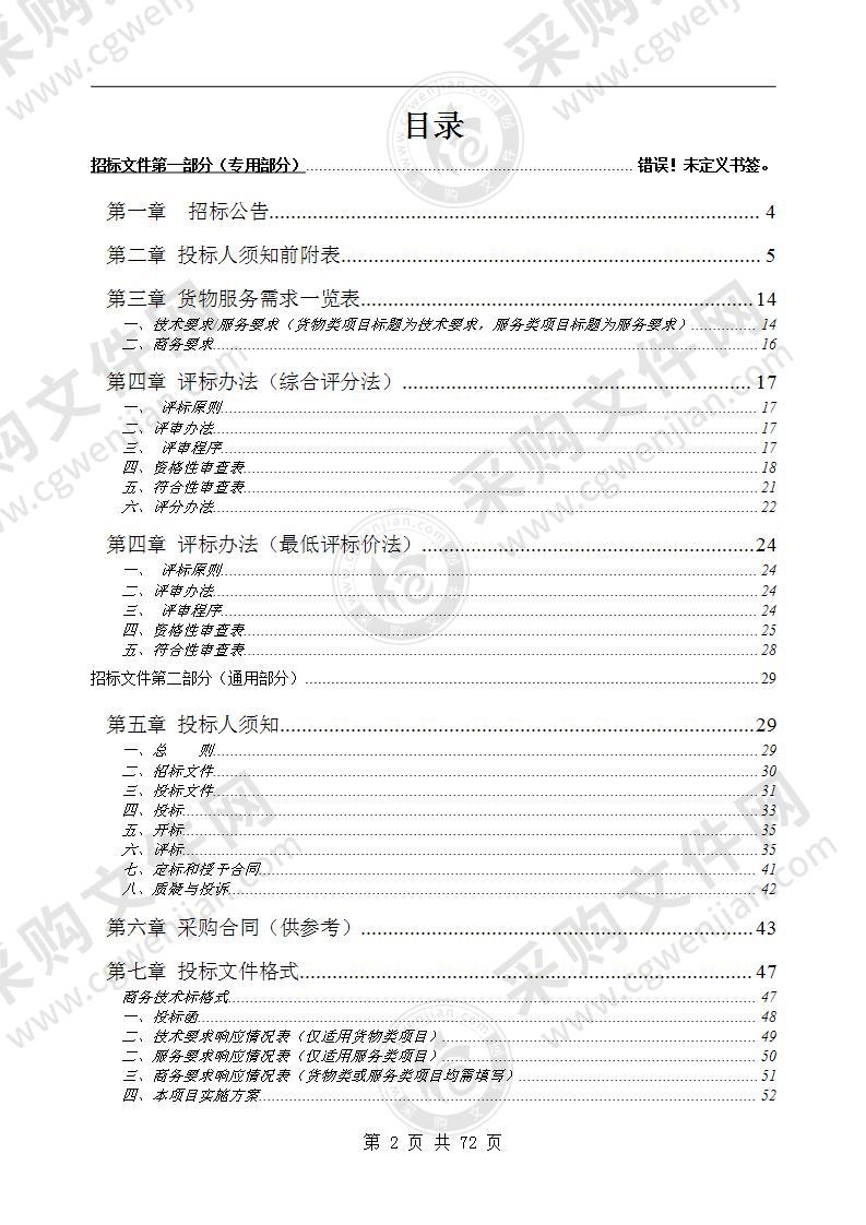 黄山市公安局交通警察支队食品配送服务采购项目