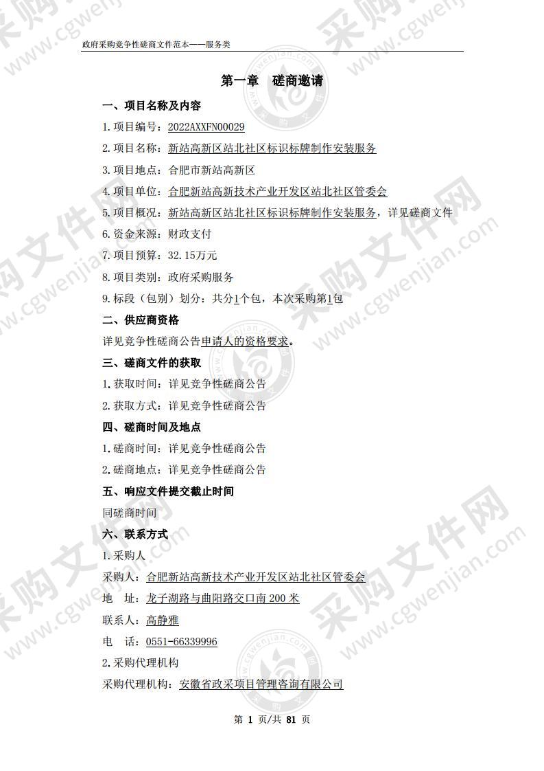 新站高新区站北社区标识标牌制作安装服务