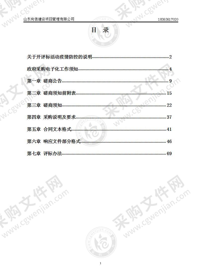 潍坊市潍城区应急管理局中介机构参与安全生产工作服务采购项目