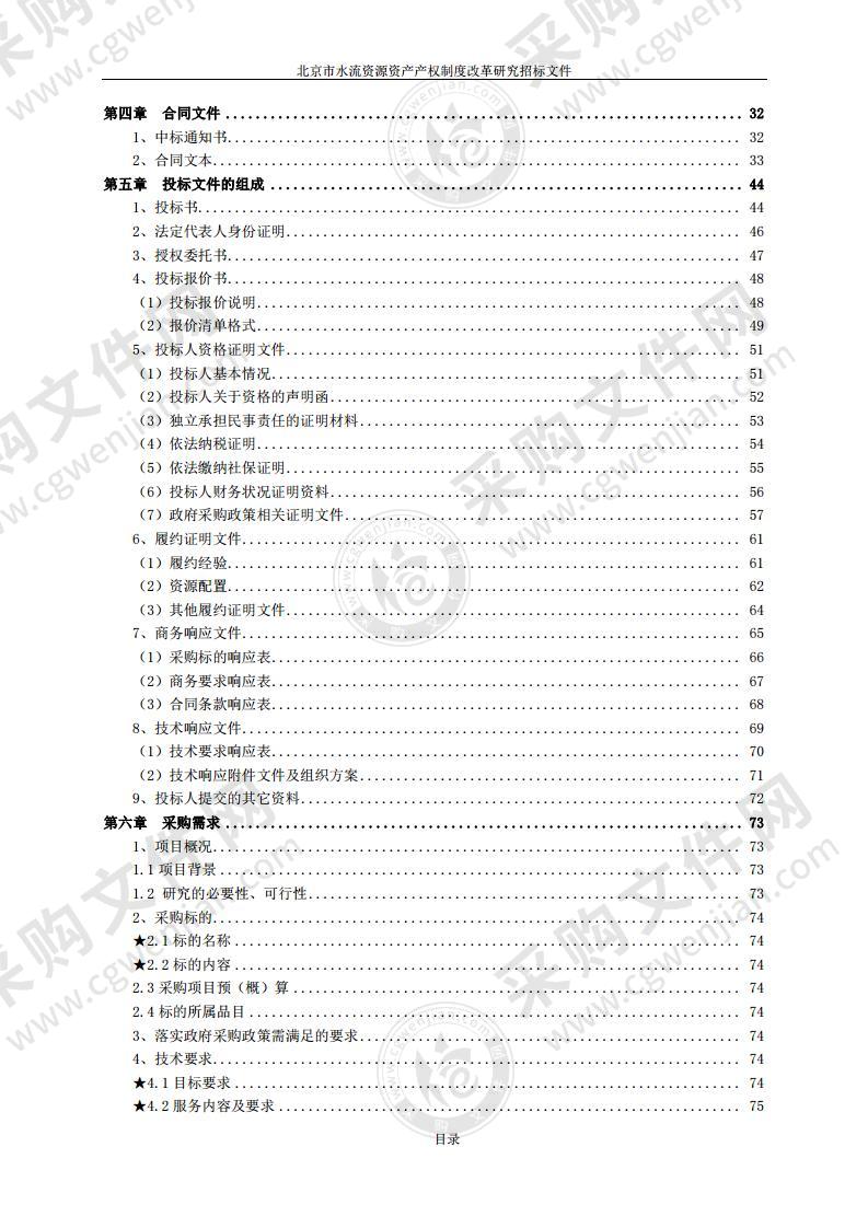 北京市水流资源资产产权制度改革研究