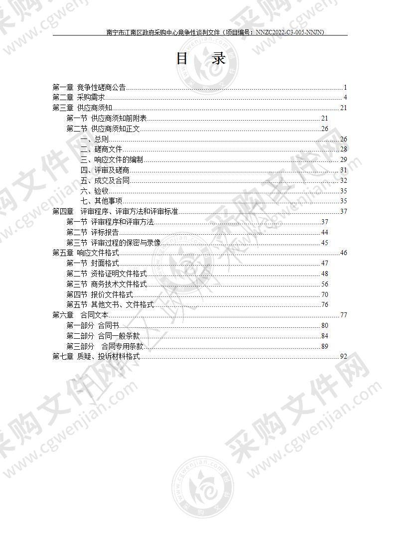 南宁市江南区人民检察院2022年物业管理服务采购