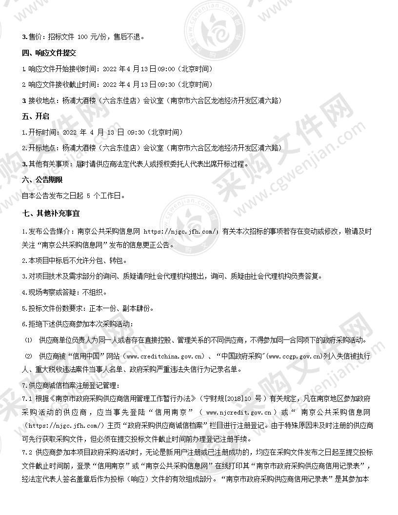 2022年度南京市沿江5公里化肥与化学农药“两减”工作—测土配方肥采购