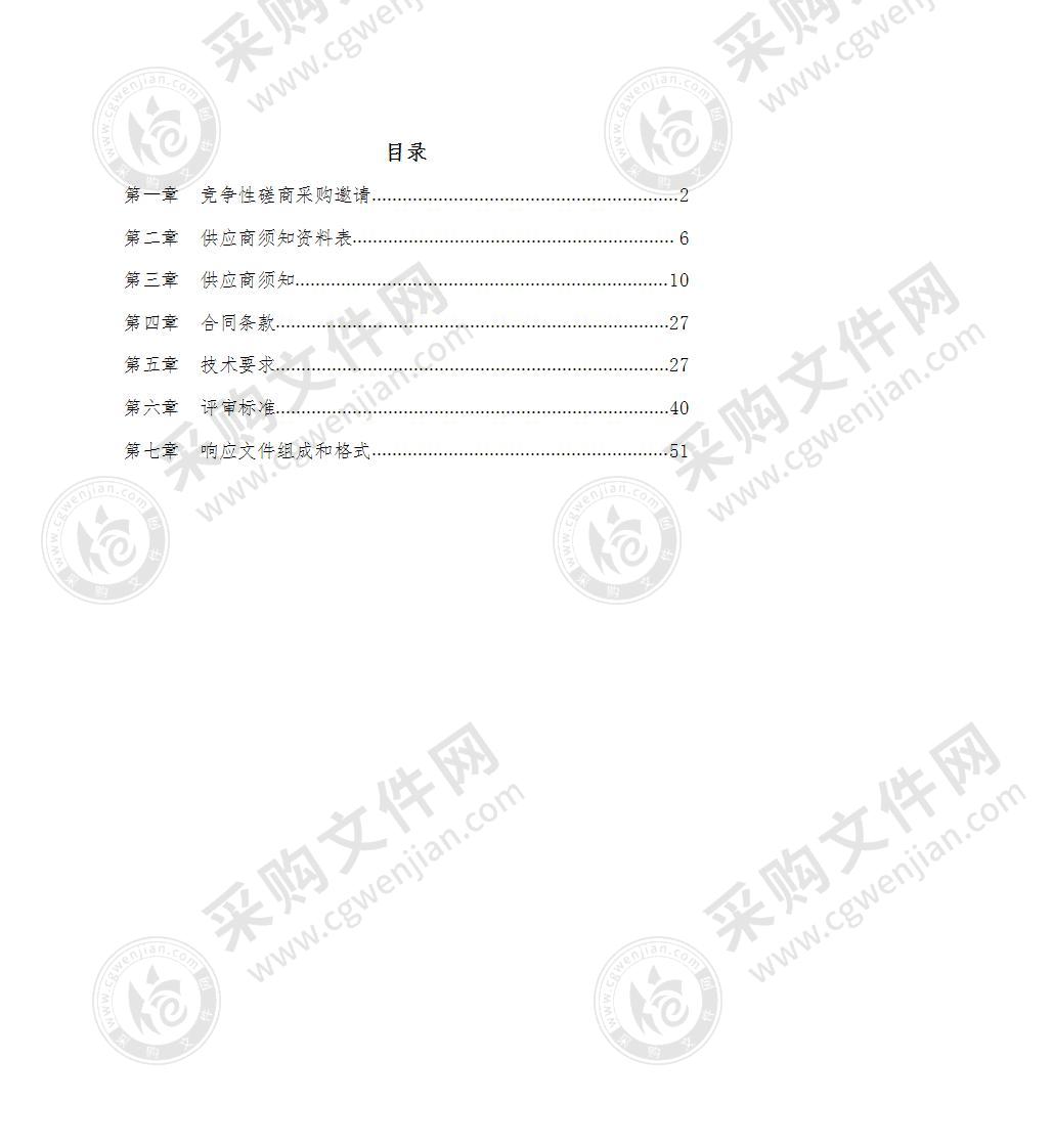 北京市机关事务应用系统运营及运维服务项目