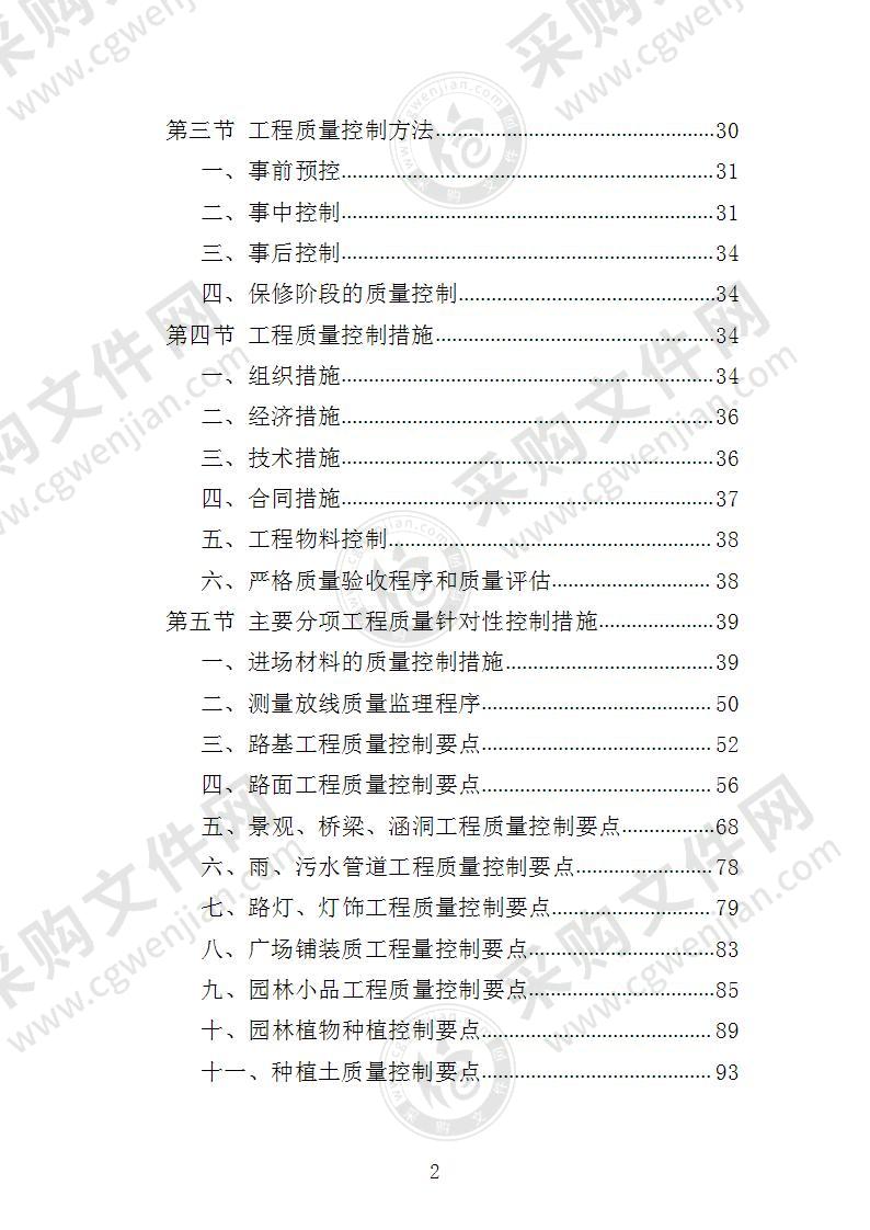 XX园林绿化工程监理大纲