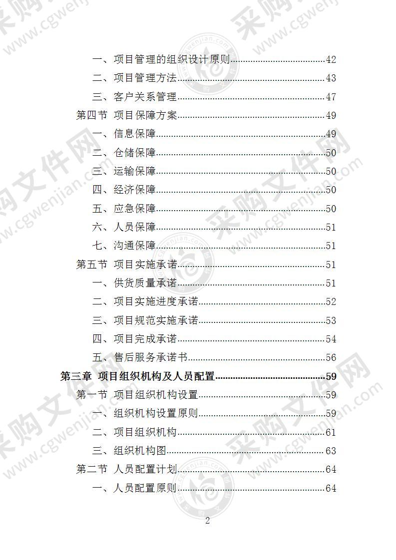 自助图书馆设备采购投标方案