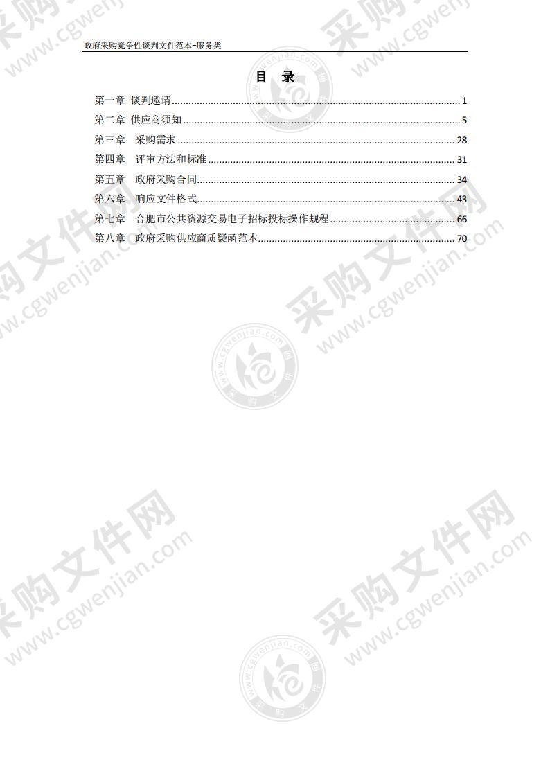 响导乡2021年集镇建设项目监理