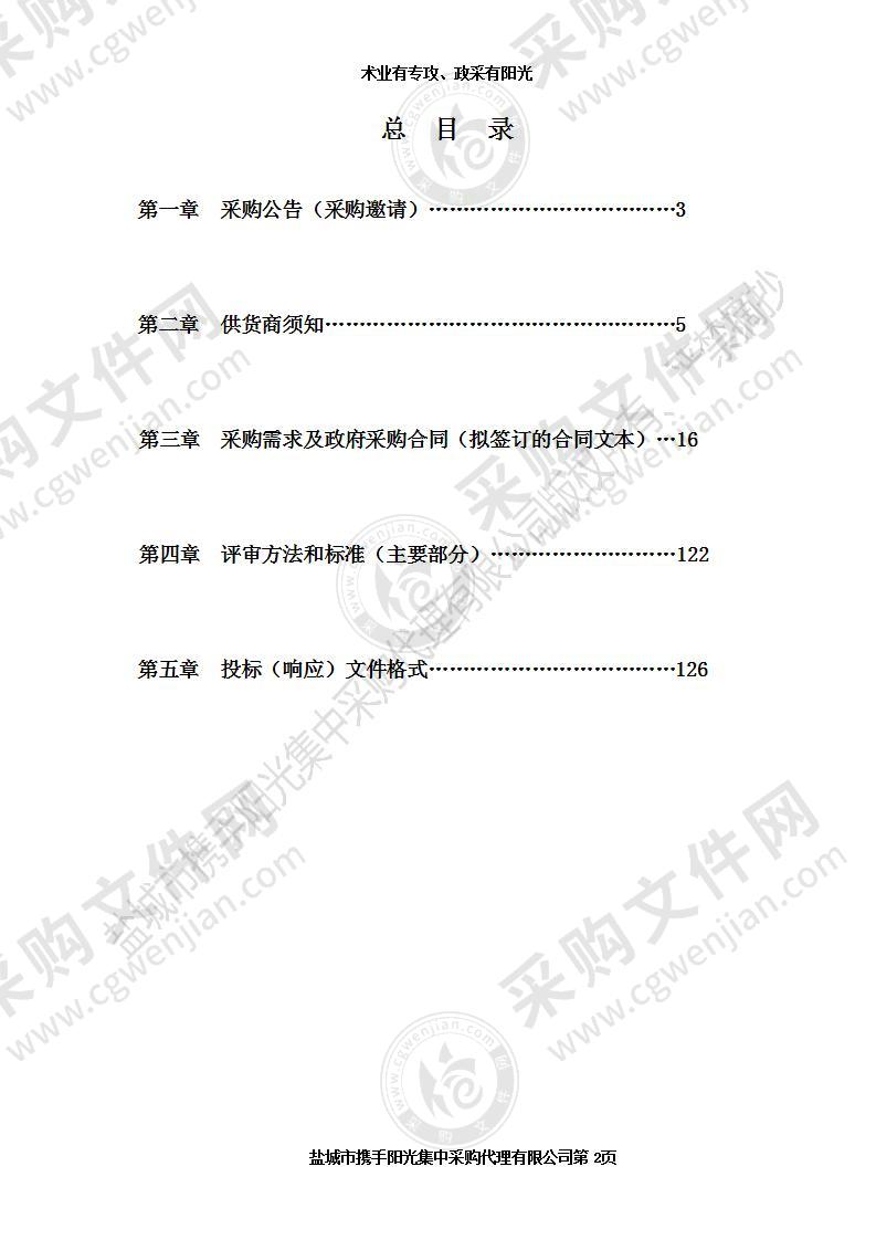 盐城市公安局交警支队公安交通信号控制中心装饰安装工程项目