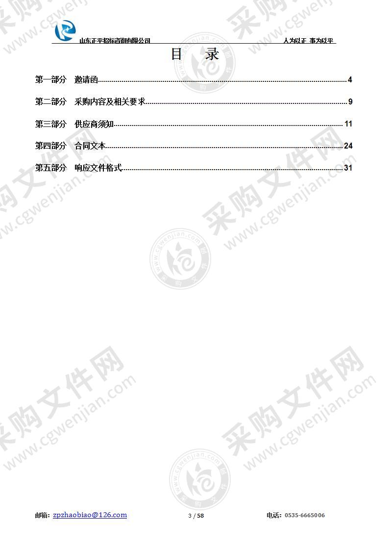 烟台市公路事业发展中心烟台市2022年国省道预防性养护和交通安全设施整治提升咨询与设计