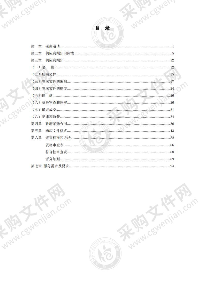 重点科技创新政策跟踪及落实进展评价工作支撑其他研究和试验开发服务采购项目