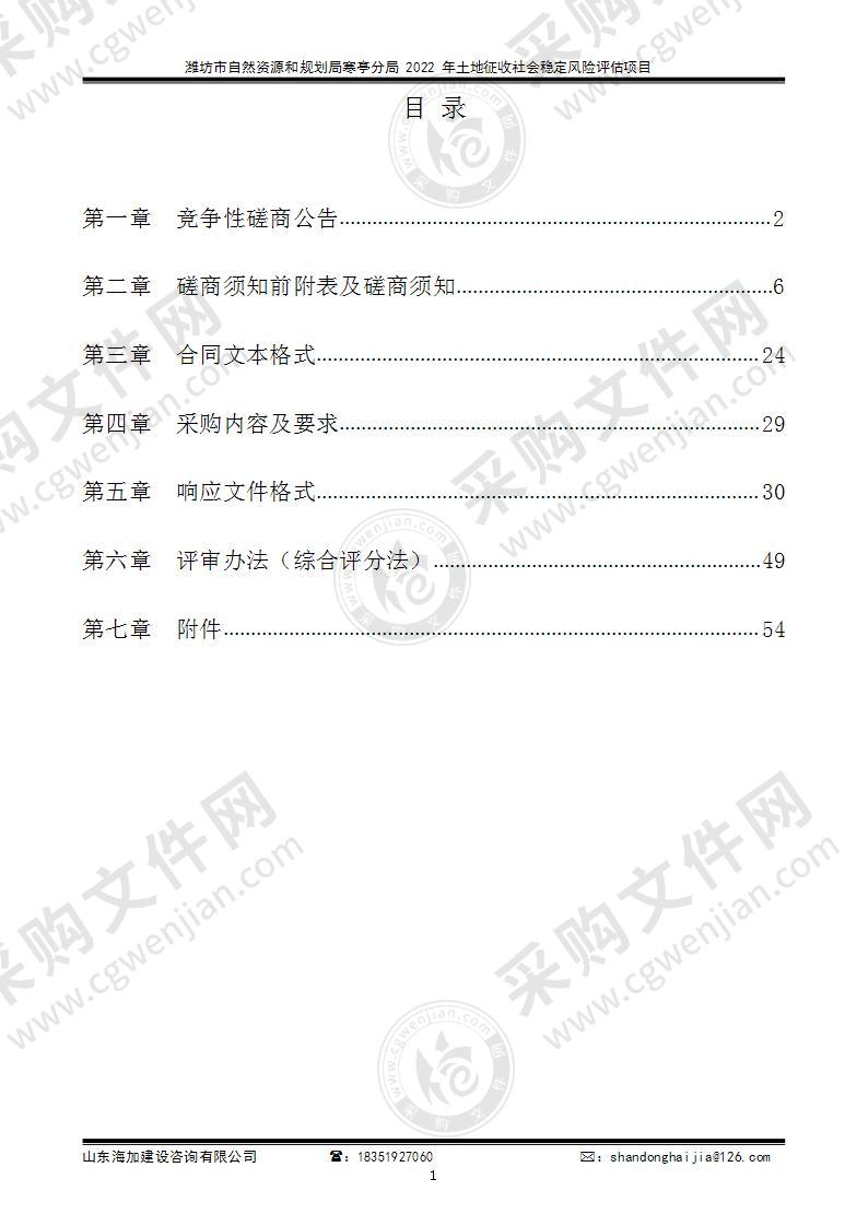 潍坊市自然资源和规划局寒亭分局2022年土地征收社会稳定风险评估项目