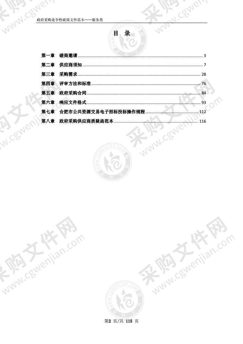 梁园互通出入口景观提升绿化管养