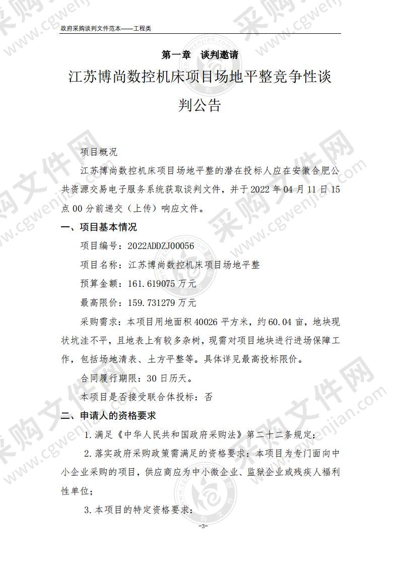 江苏博尚数控机床项目场地平整