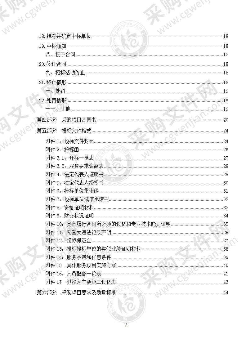 2022年城西区市政基础设施提升改造项目—市政基础设施维护维修