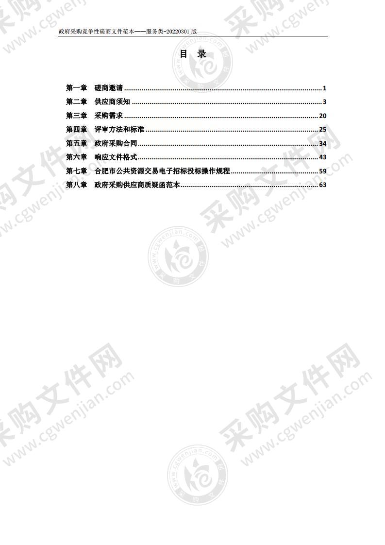 包河区主要交通路口文明劝导员（阶段性）项目