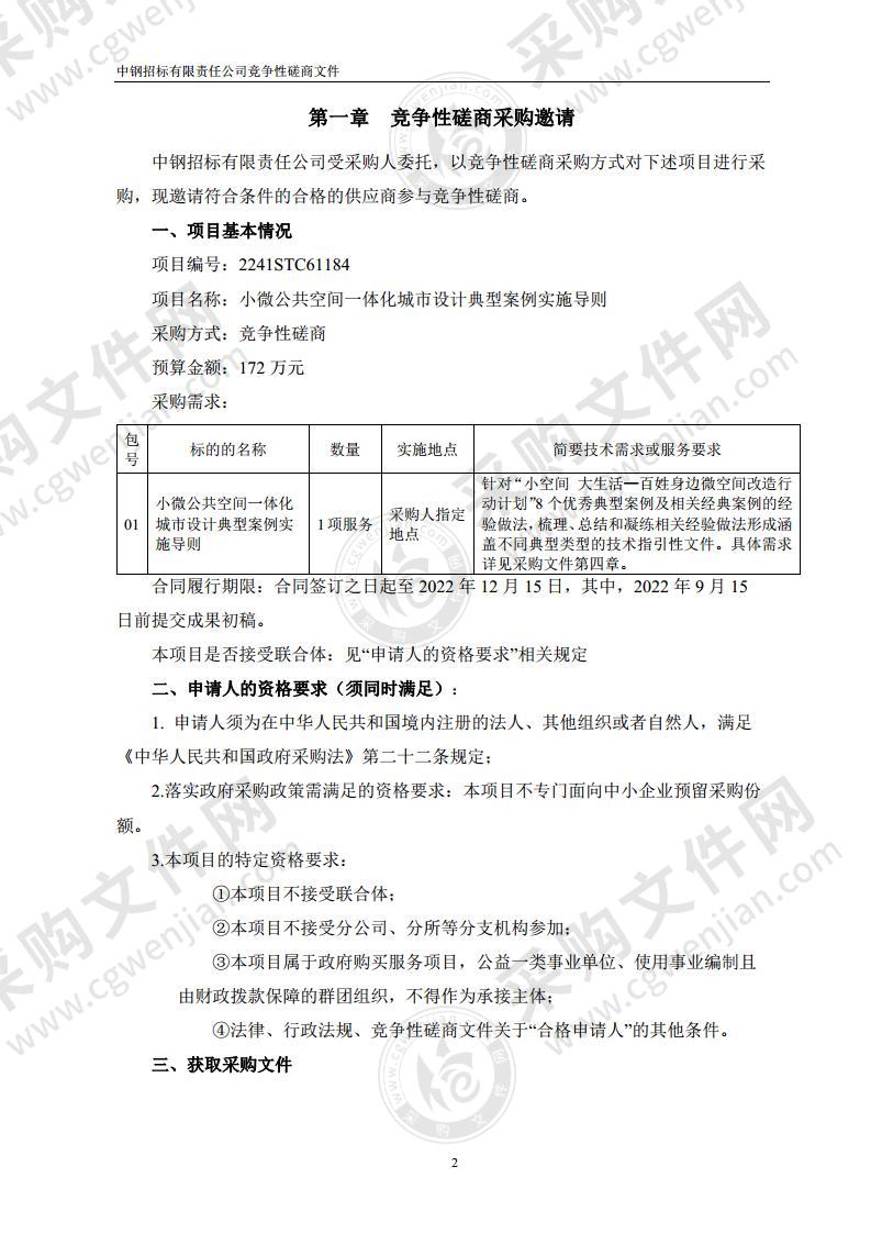 小微公共空间一体化城市设计典型案例实施导则