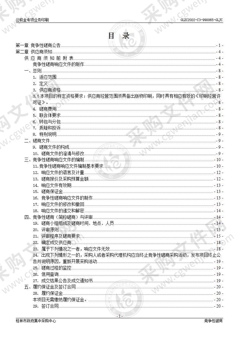 公积金专项业务印刷